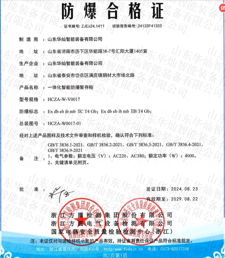 華燦?；窌捍鎺霫IC防爆