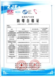 防爆合格證（整柜含電器）