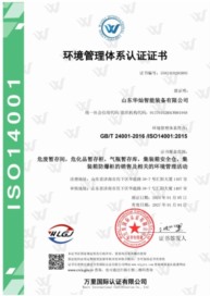 環(huán)境管理體系認(rèn)證證書